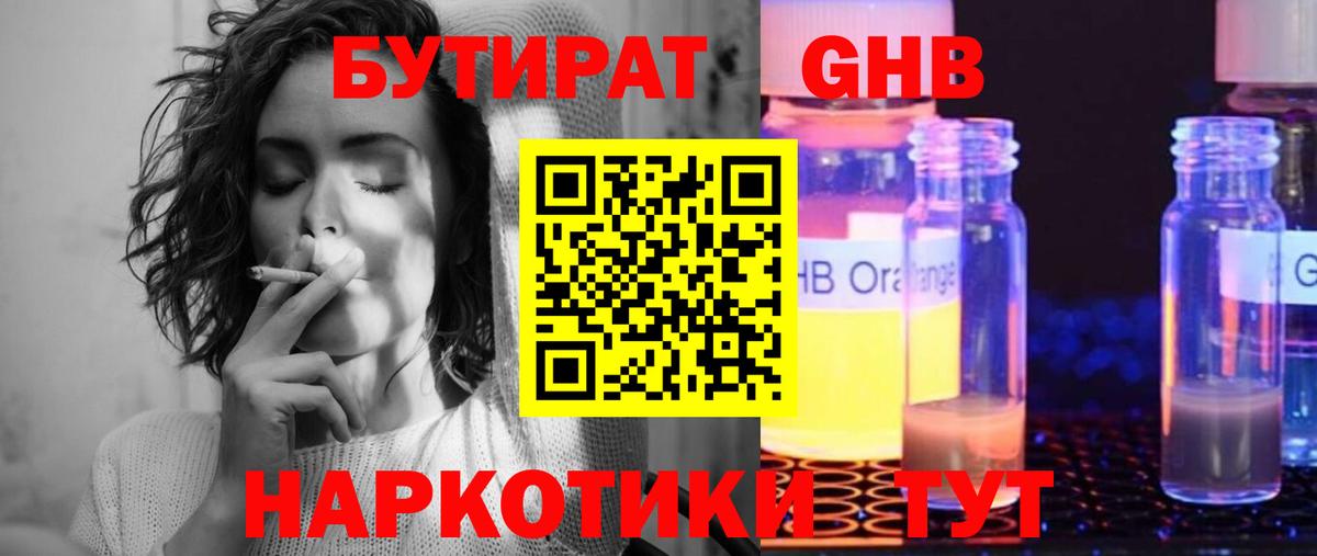 Алапаевск  Бутират GHB  БУТИРАТ  Вход с VPN 