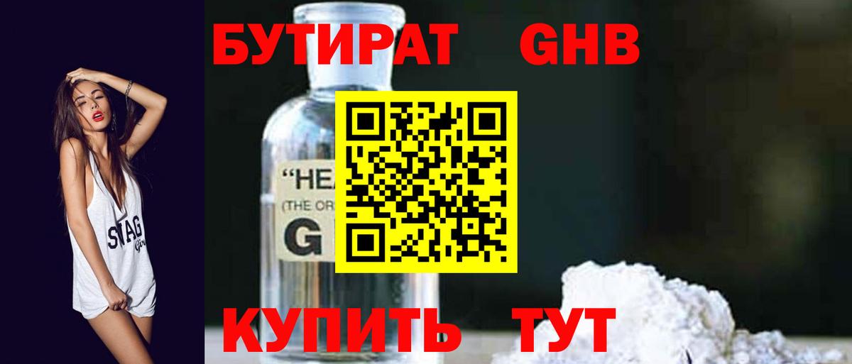 Бутират вода Алапаевск