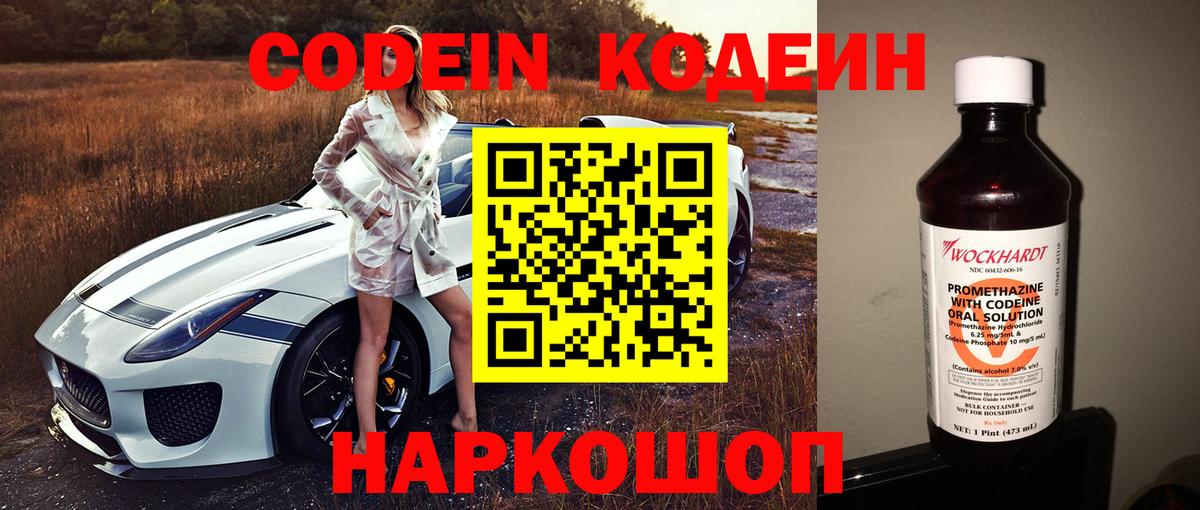 Codein напиток Lean (лин) Алапаевск