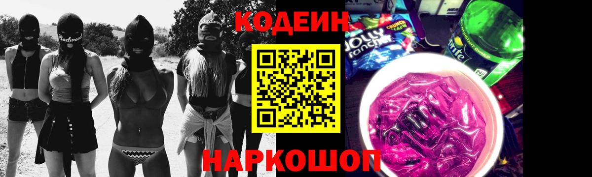 Кодеиновый сироп Lean напиток Lean (лин)  Codein напиток Lean (лин)  Алапаевск  Вход с VPN 