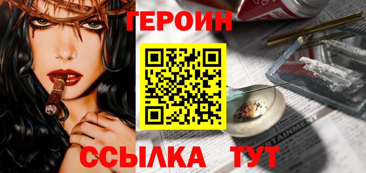 Героин  ГЕРОИН герыч  Вход с VPN  Алапаевск 